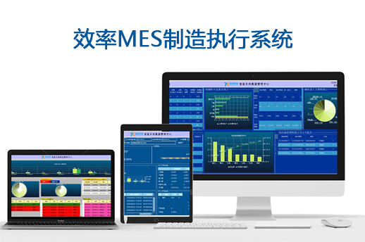 MES系統(tǒng)如何幫助企業(yè)改善生產？